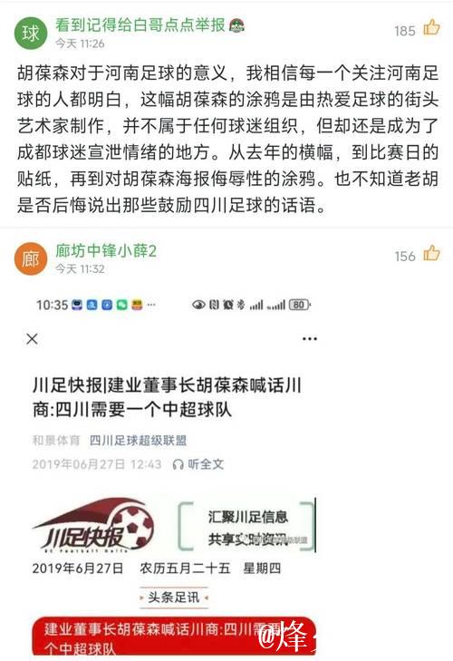 中足联关注河南VS蓉城:谴责极端球迷的不当行为 中足联关注河南VS蓉城:谴责极端球迷的不当行为